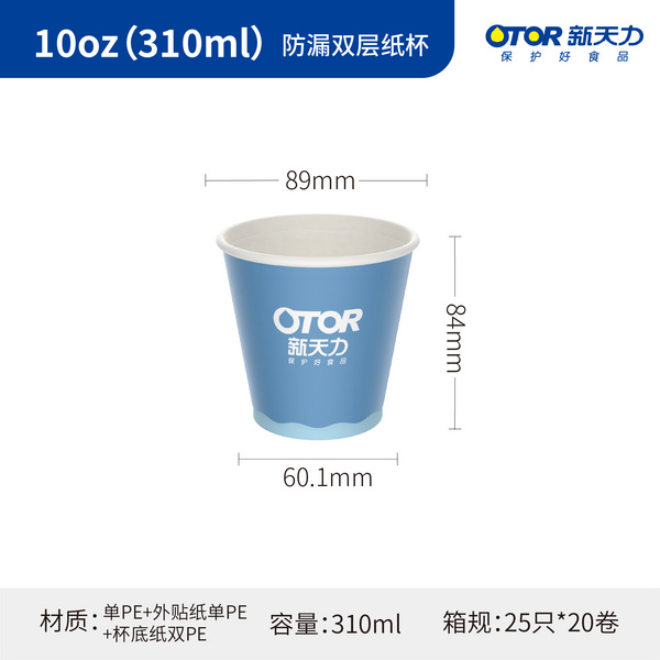 100z（310ml） 防漏双层纸杯