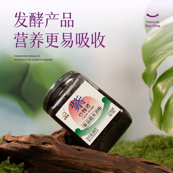 米婆婆紫晶糙米酒酿