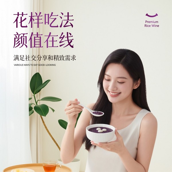 米婆婆紫晶糙米酒酿