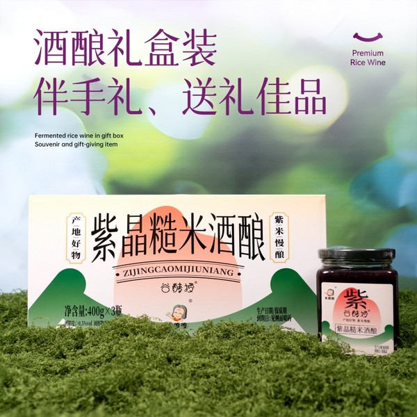 米婆婆紫晶糙米酒酿