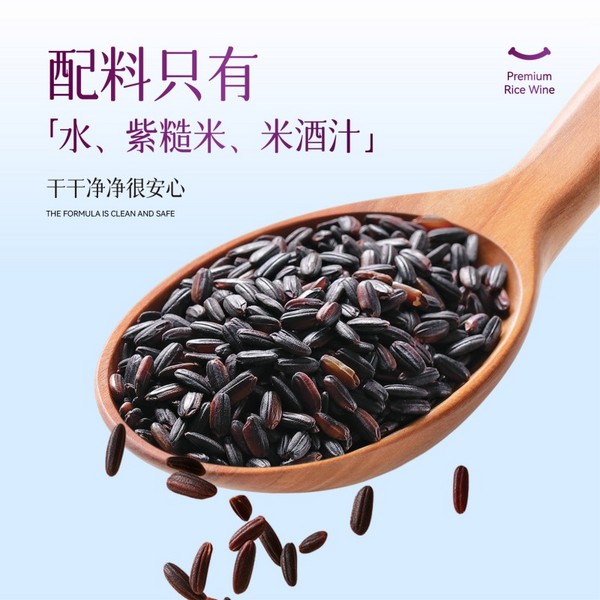 米婆婆紫晶糙米酒酿