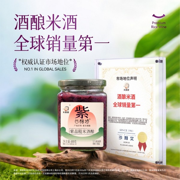 米婆婆紫晶糙米酒酿