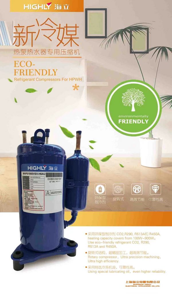 新冷媒压缩机