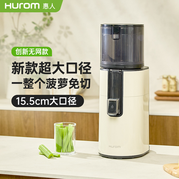 惠人Hurom 韩国原装 25年最新款 H401 原汁机榨汁机大口径 家用商用全自动 渣汁分离果汁机