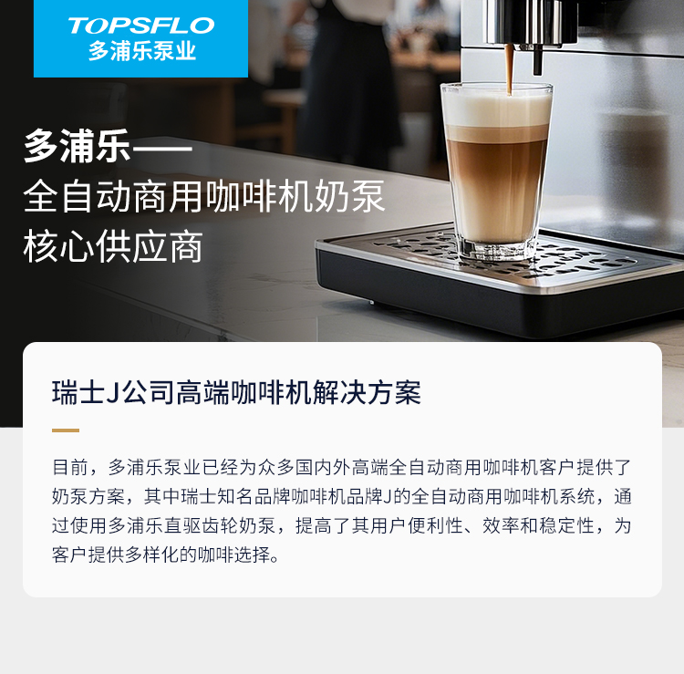 全自动商用咖啡机奶泵TG06