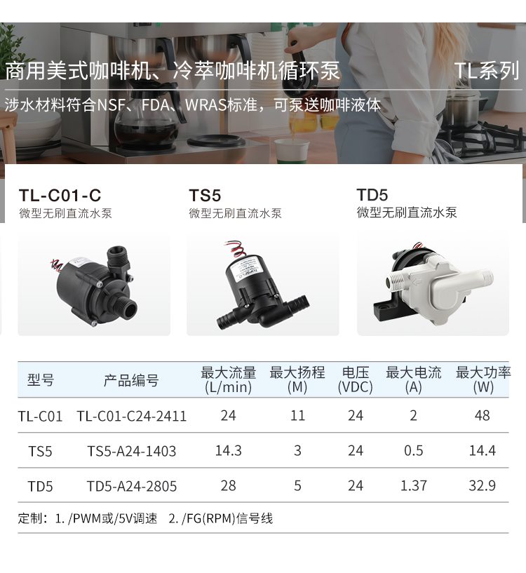 全自动商用咖啡机奶泵TG06