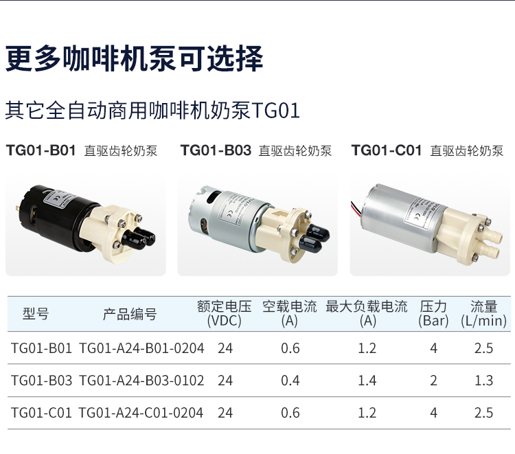 全自动商用咖啡机奶泵TG06