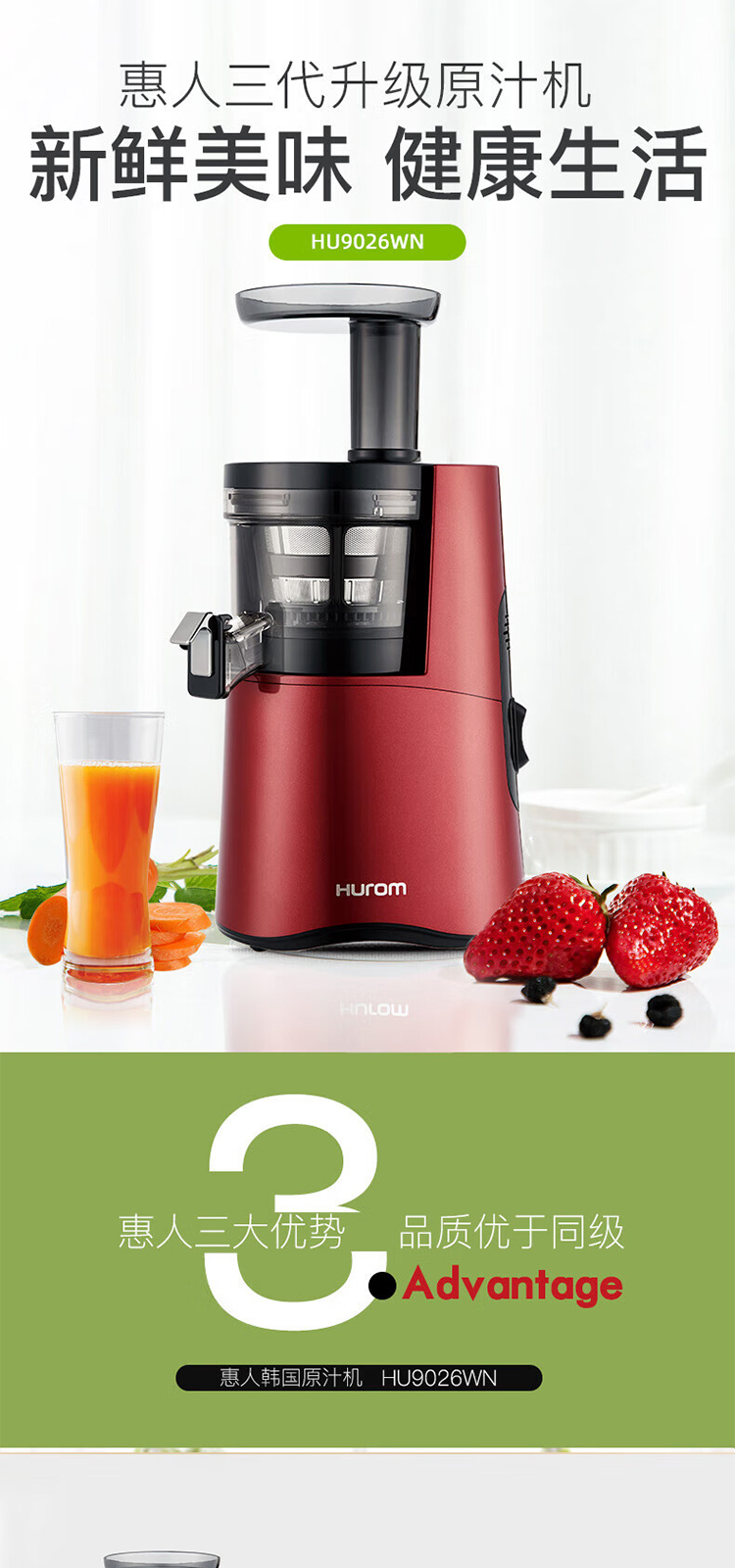惠人Hurom 韩国原装 HU9026WN 多功能 原汁机榨汁机 渣汁分离果汁机
