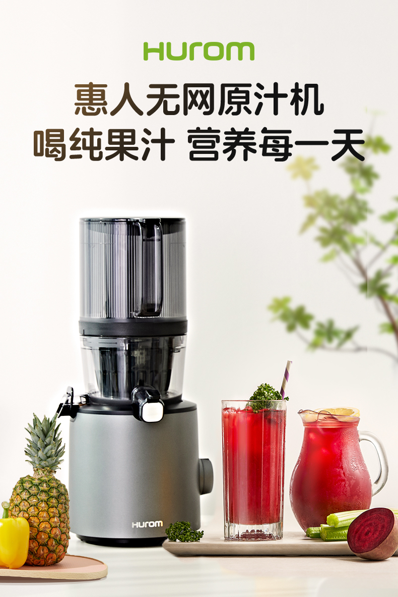 惠人Hurom 韩国原装 H220 大口径 原汁机榨汁机 家用商用 渣汁分离果汁机