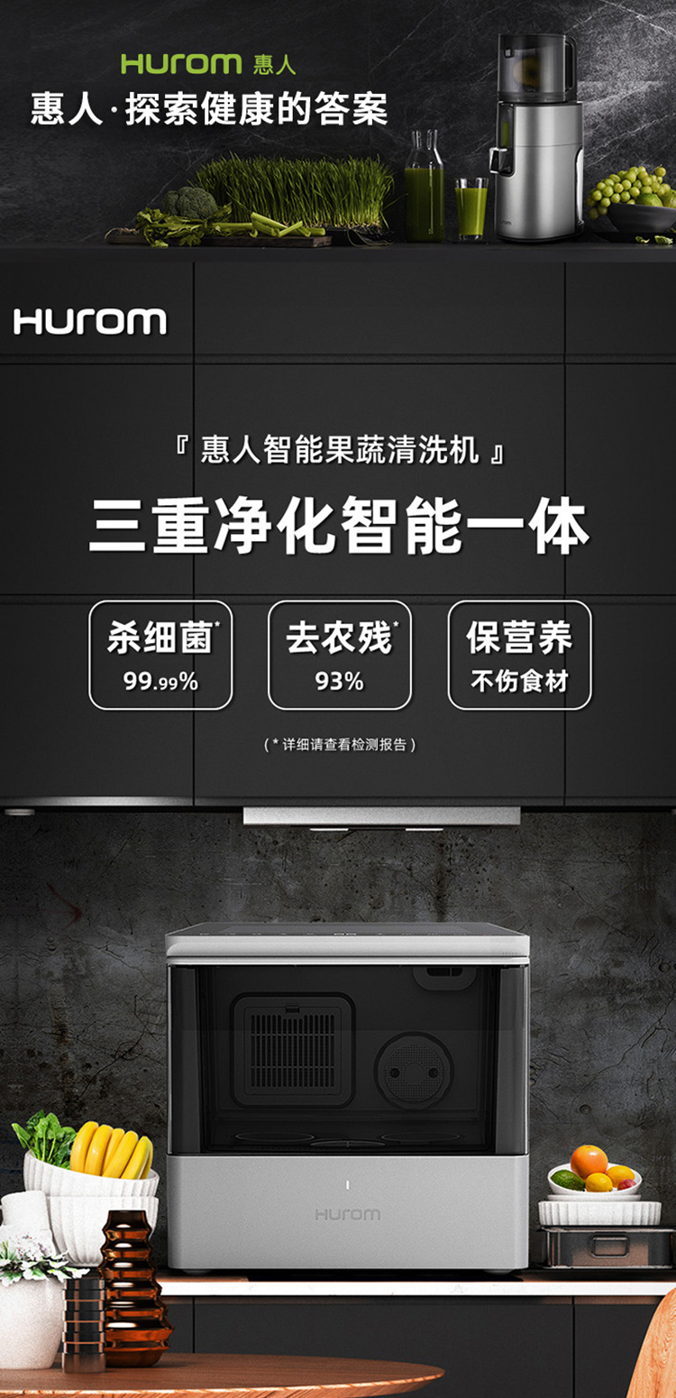 惠人Hurom果蔬清洗机 洗菜机 蔬菜消毒净化器 洗水果神器超声波 家用