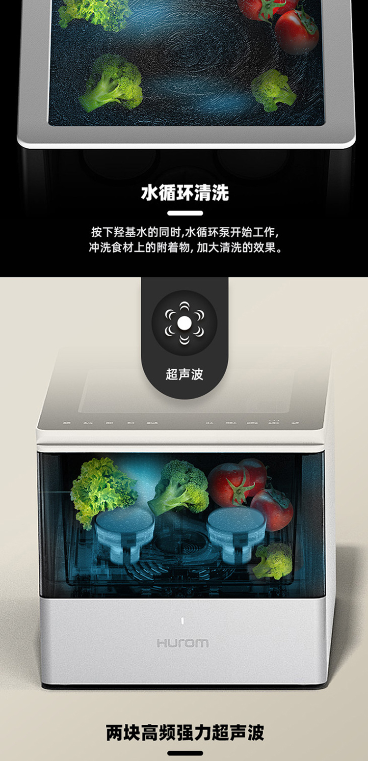 惠人Hurom果蔬清洗机 洗菜机 蔬菜消毒净化器 洗水果神器超声波 家用