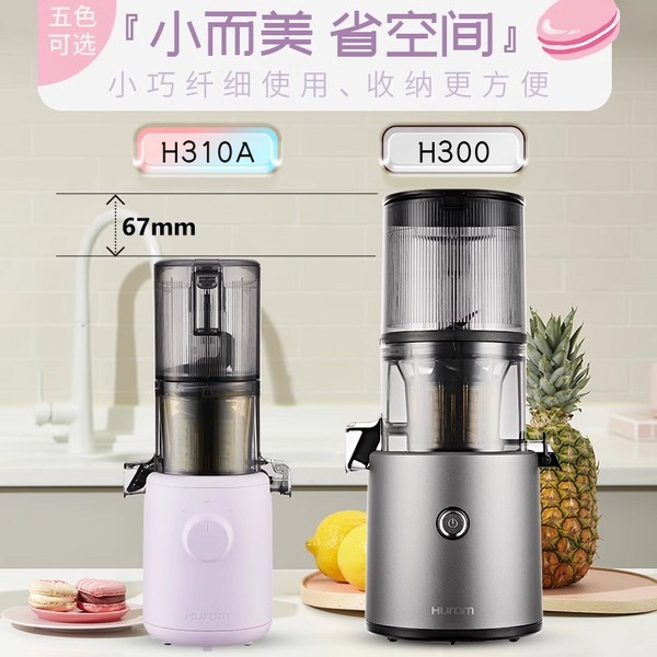 惠人Hurom 韩国原装 H310A  原汁机榨汁机  家用 渣汁分离果汁机