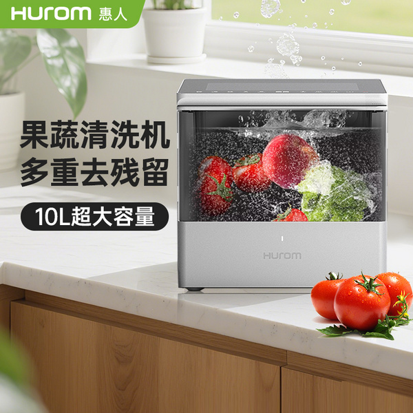 惠人Hurom果蔬清洗机 洗菜机 蔬菜消毒净化器 洗水果神器超声波 家用