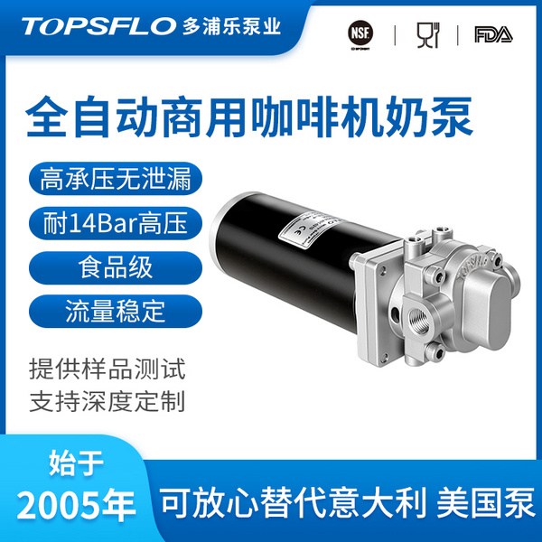 全自动商用咖啡机奶泵TG06