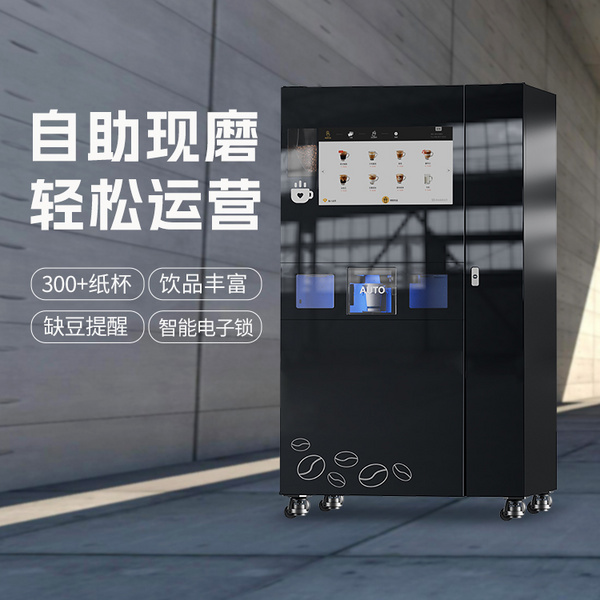 JK86制冰现磨自助咖啡机