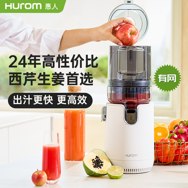 惠人Hurom原汁机榨汁机E50ST大口径 家用全自动 渣汁分离果汁机
