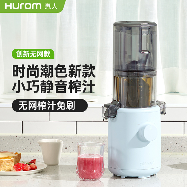惠人Hurom 韩国原装 H310A  原汁机榨汁机  家用 渣汁分离果汁机