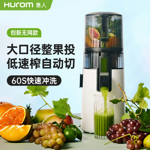 惠人Hurom 韩国原装 H70FT 原汁机榨汁机大口径无网家用低速榨汁机渣汁分离