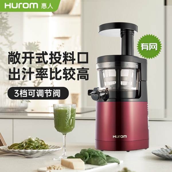 惠人Hurom 韩国原装 HU9026WN 多功能 原汁机榨汁机 渣汁分离果汁机