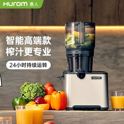 惠人 Hurom CE50/CP50商用款 榨汁机榨汁分离 原汁机