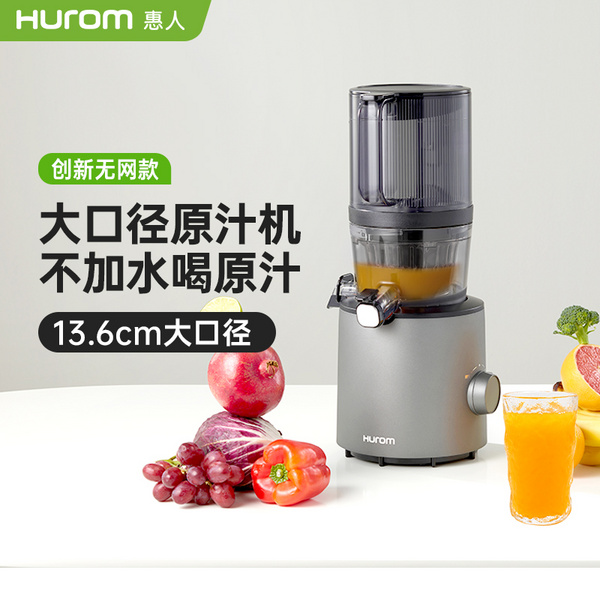 惠人Hurom 韩国原装 H220 大口径 原汁机榨汁机 家用商用 渣汁分离果汁机