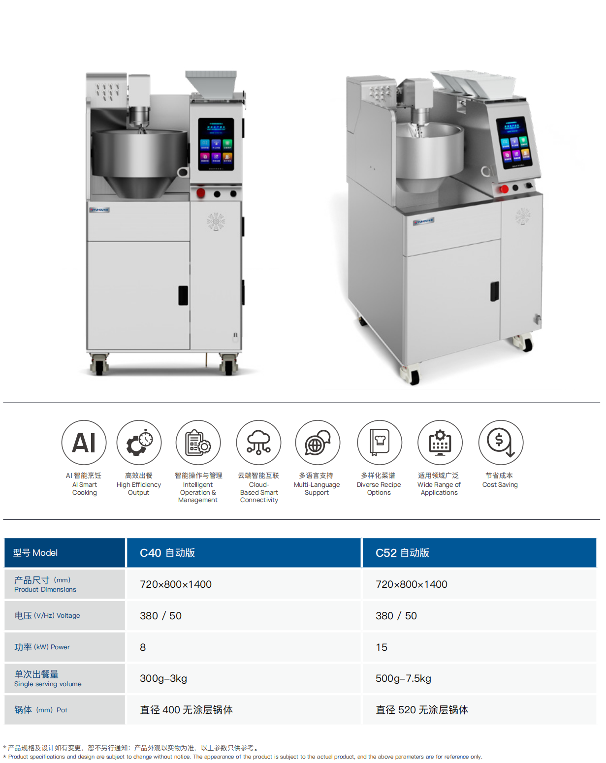 AI智能炒菜机器人