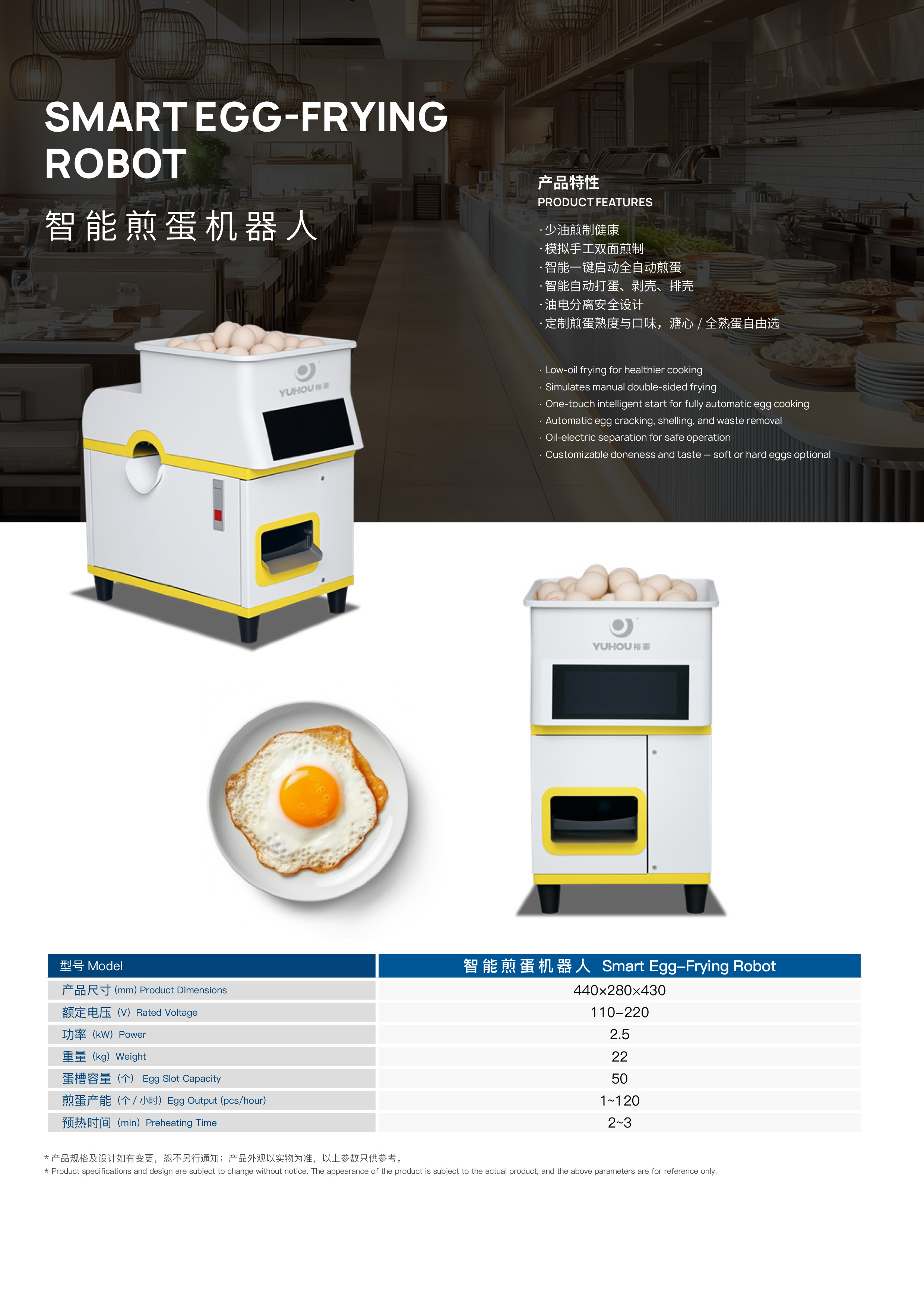 智能煎蛋机器人