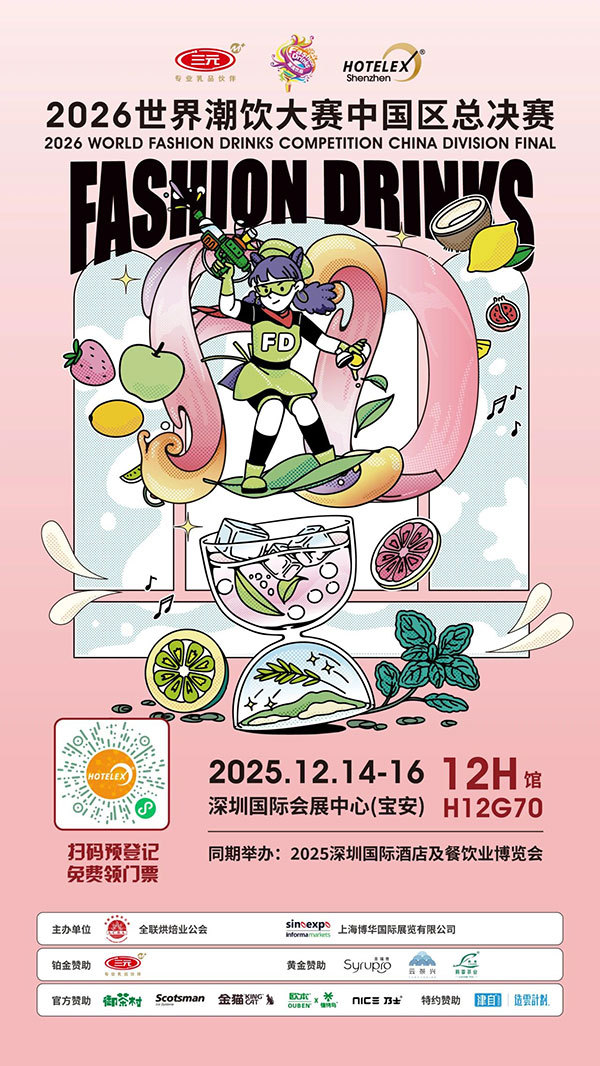 邀您来观赛！HOTELEX深圳顶尖赛事一次性看过瘾，一起见证冠军诞生！