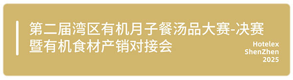 邀您来观赛！HOTELEX深圳顶尖赛事一次性看过瘾，一起见证冠军诞生！