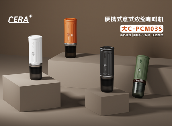 便携式咖啡机PCM03S