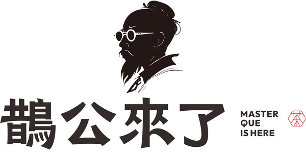 鹊公来了（长沙）餐饮管理有限公司