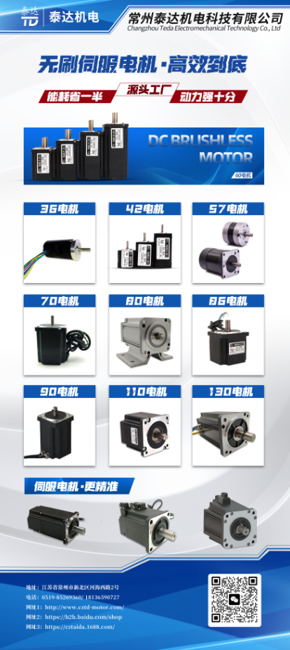 泰达机电-直流无刷电机