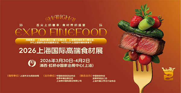 喜报丨山东正腾集团确认参展2026Finefood上海国际高端食材展！