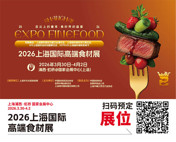 喜报丨山东正腾集团确认参展2026Finefood上海国际高端食材展!