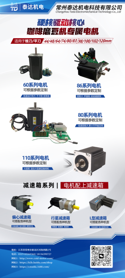 泰达机电-直流无刷电机