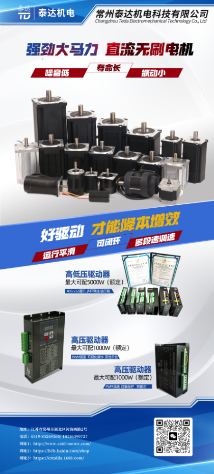 泰达机电-直流无刷电机