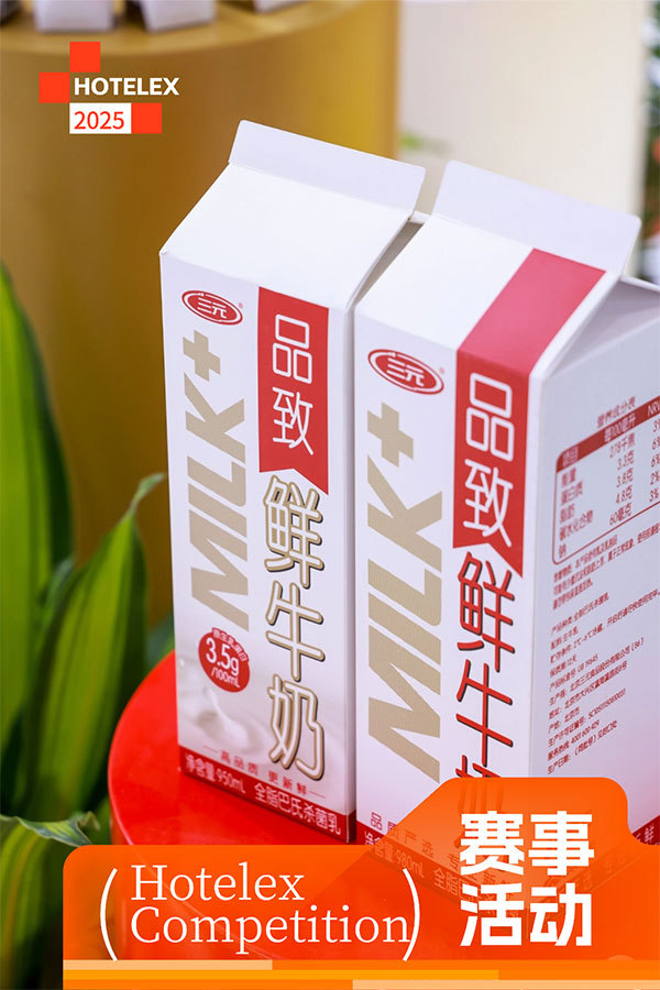 三元食品邀您相约2025HOTELEX深圳展,共探乳品创新趋势,共话行业发展新机