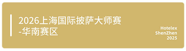 三元食品邀您相约2025HOTELEX深圳展,共探乳品创新趋势,共话行业发展新机