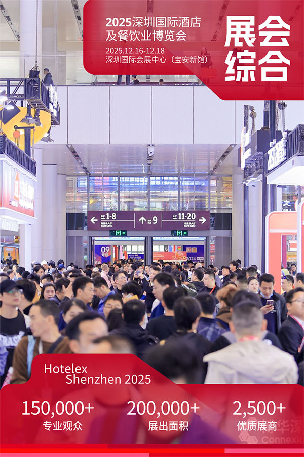 就在本月!HOTELEX深圳展即将强势登陆深圳国际会展中心!12大展馆亮点大集合!