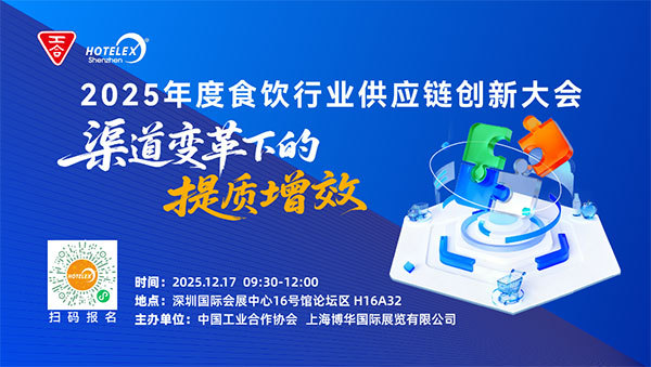 就在本月!HOTELEX深圳展即将强势登陆深圳国际会展中心!12大展馆亮点大集合!