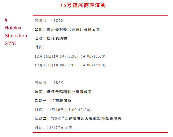 就在本月!HOTELEX深圳展即将强势登陆深圳国际会展中心!12大展馆亮点大集合!