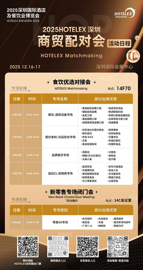 就在本月!HOTELEX深圳展即将强势登陆深圳国际会展中心!12大展馆亮点大集合!