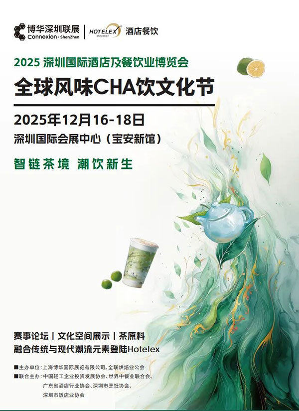 就在本月!HOTELEX深圳展即将强势登陆深圳国际会展中心!12大展馆亮点大集合!
