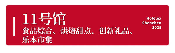 就在本月!HOTELEX深圳展即将强势登陆深圳国际会展中心!12大展馆亮点大集合!