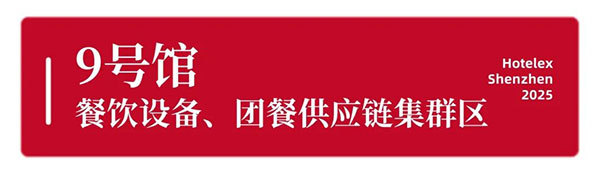 就在本月!HOTELEX深圳展即将强势登陆深圳国际会展中心!12大展馆亮点大集合!