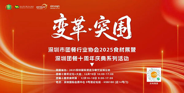 就在本月!HOTELEX深圳展即将强势登陆深圳国际会展中心!12大展馆亮点大集合!