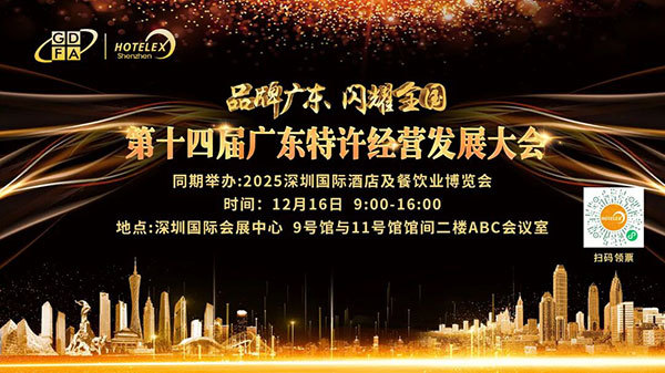就在本月!HOTELEX深圳展即将强势登陆深圳国际会展中心!12大展馆亮点大集合!
