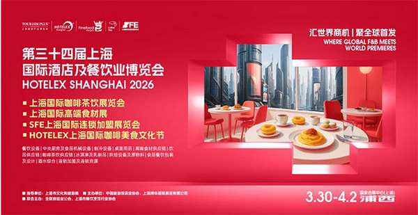 HOTELEX 2026 Hosted Buyer Program升级来袭！精准配对助力抢占全球餐饮市场新机！