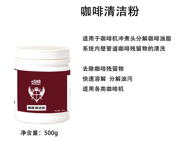咖啡机清洁粉