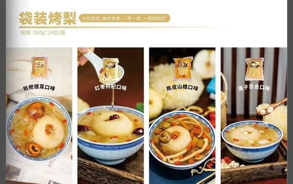 果汁，果酱，烤梨，罐头